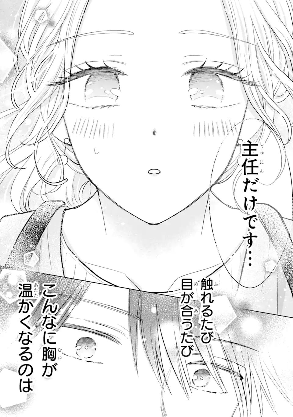 Watashi ni Dake Tenparu Joshi no Hanashi - Chapter 14.5 - Page 3